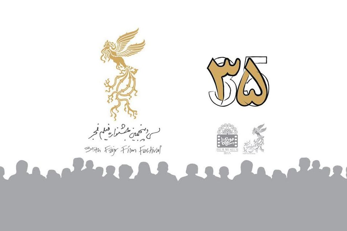 رونمایی از آثار منتخب نگاه مردمی در سی‌وپنجمین جشنواره فیلم فجر