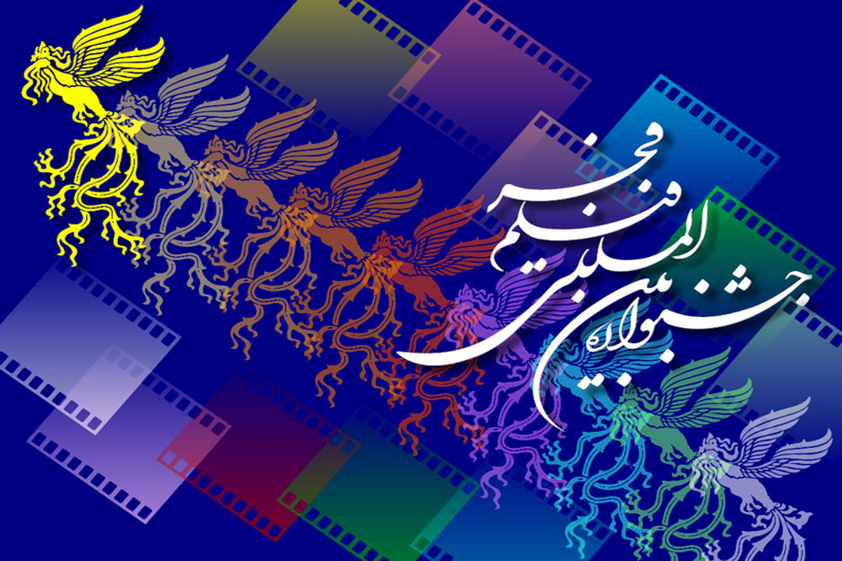 پایان بخش استانی جشنواره فیلم فجر همزمان با تهران