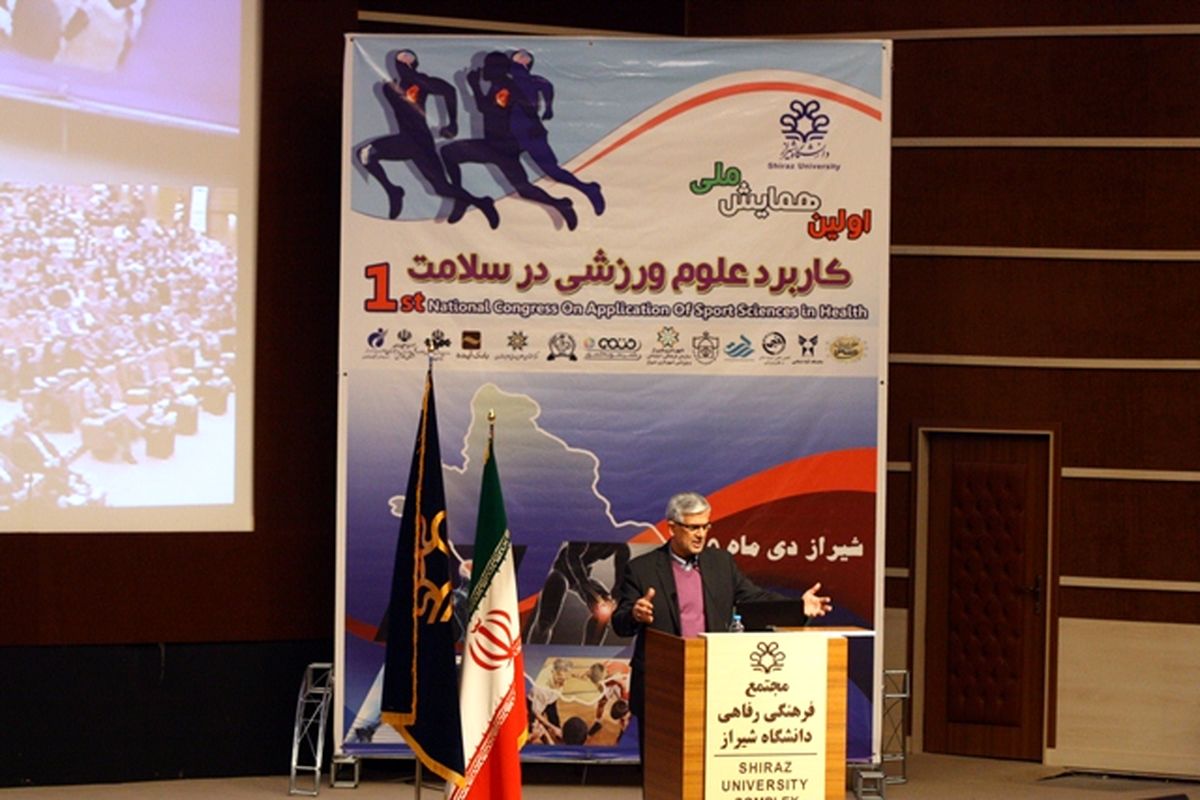 آغاز به‌کار همایش ملی کاربرد علوم ورزشی در سلامت