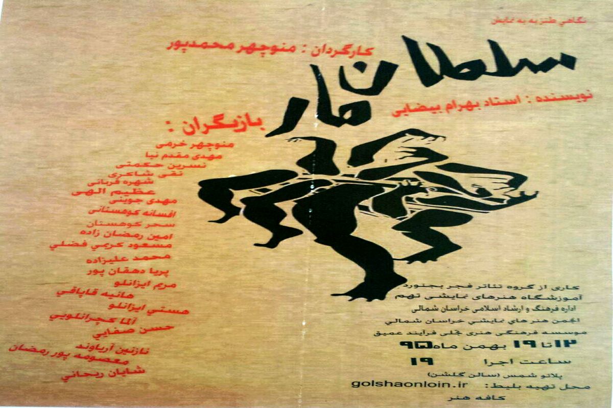 اجرای نمایش 