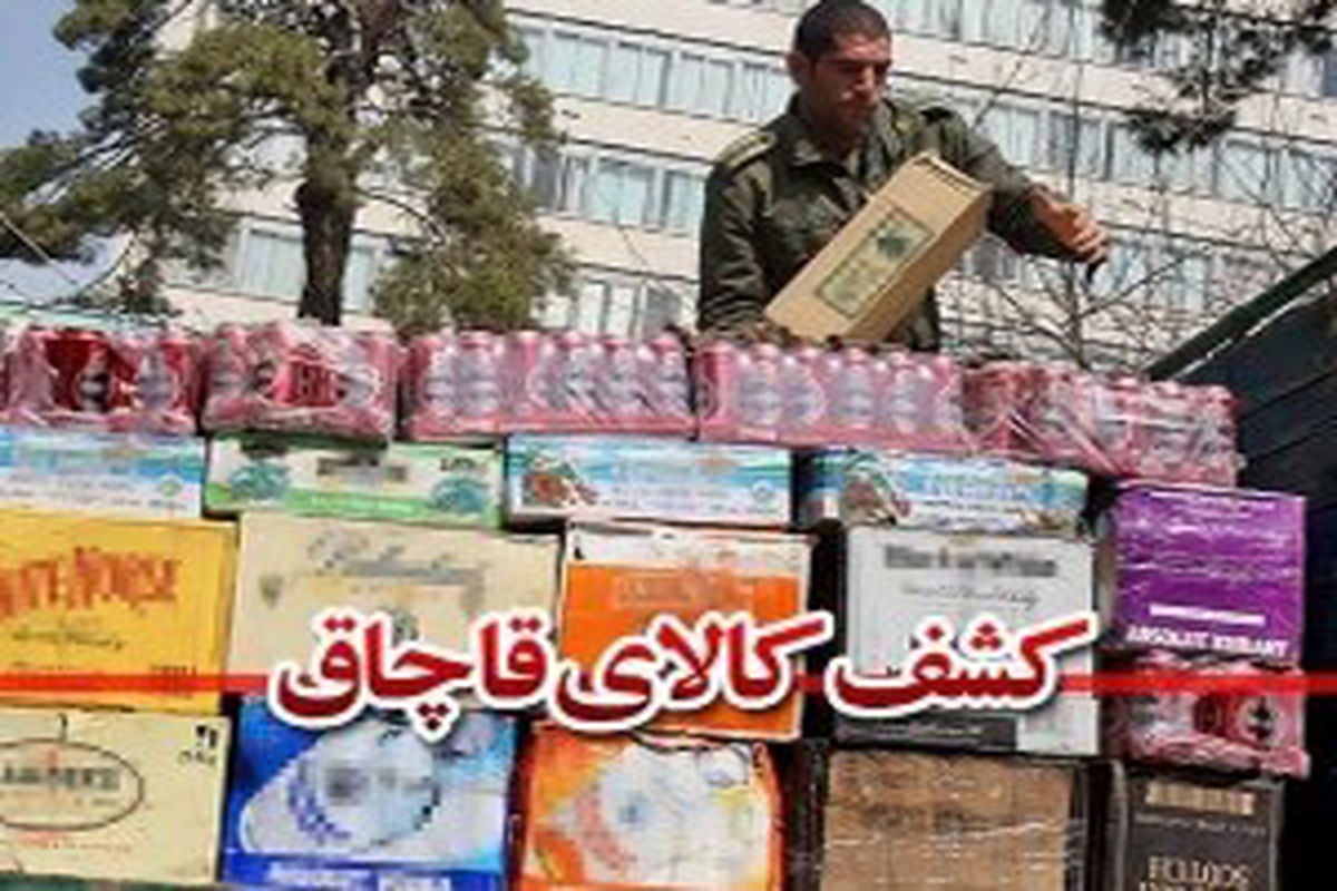 توقیف محموله قاچاق ۷۰۰ میلیون ریالی توسط پلیس ایرانشهر