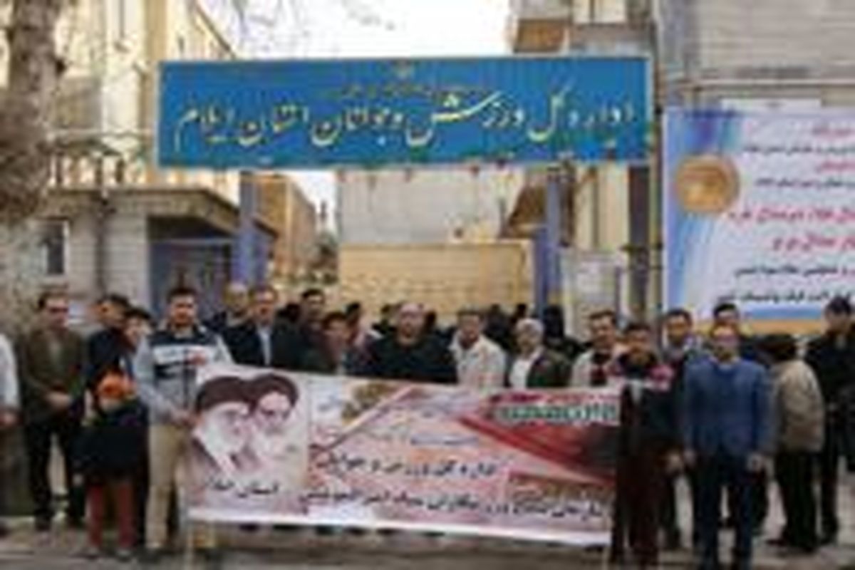 جامعه ورزش و جوانان استان ایلام درمراسم راهپیمایی ۲۲بهمن شرکت کرد