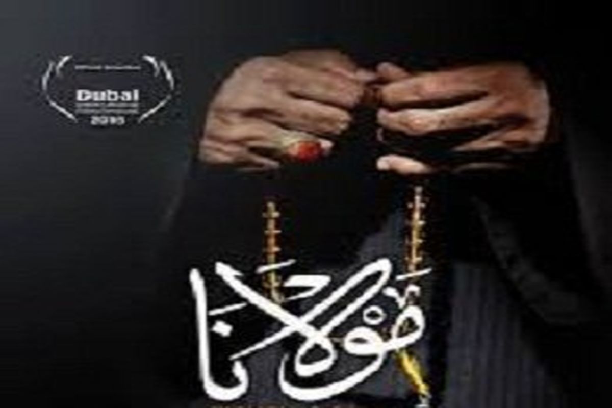 «مولانا» در جشنواره فیلم برلین