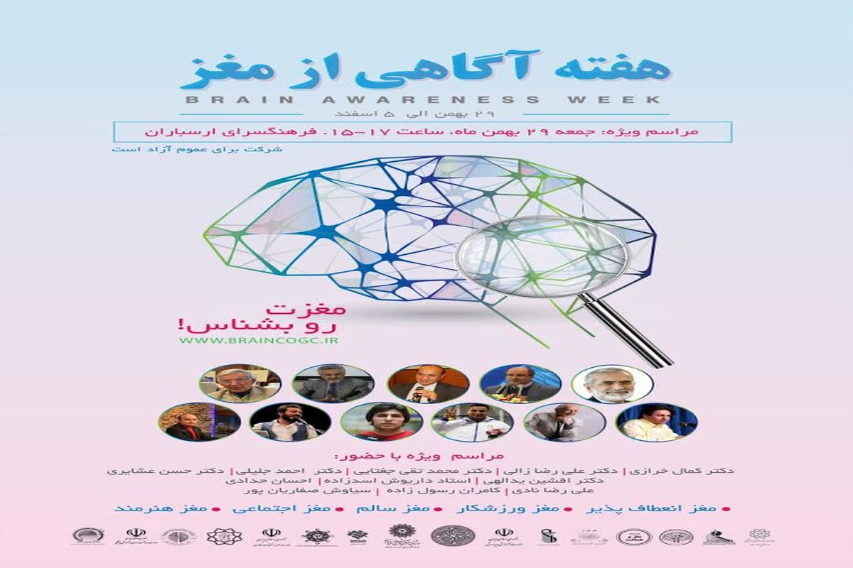 افتتاحیه هفته آگاهی از مغز با شعار مغزت رو بشناس در ارسباران برگزار می شود