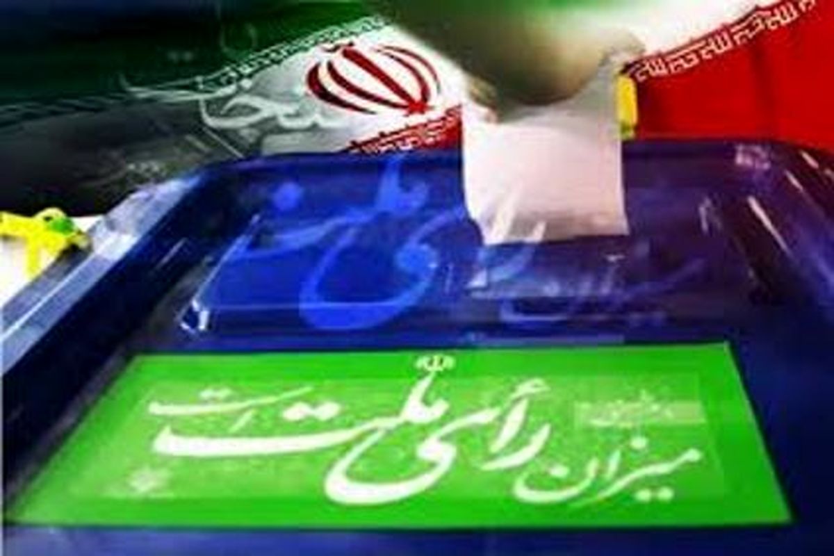 پنج کمیته اجرایی برای انتخابات ۹۶ در البرز تشکیل شده است