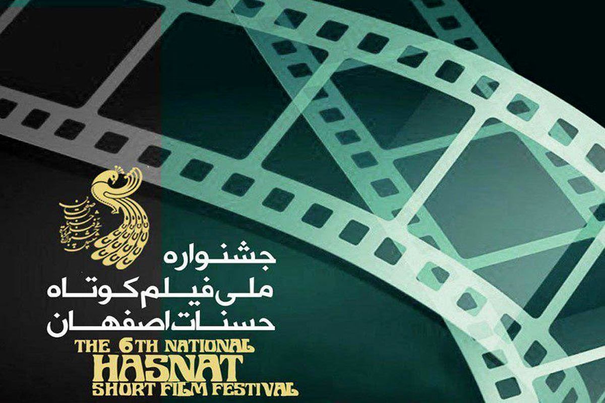 فیلم‌های بخش سینمای ملل ششمین جشنواره حسنات معرفی شد