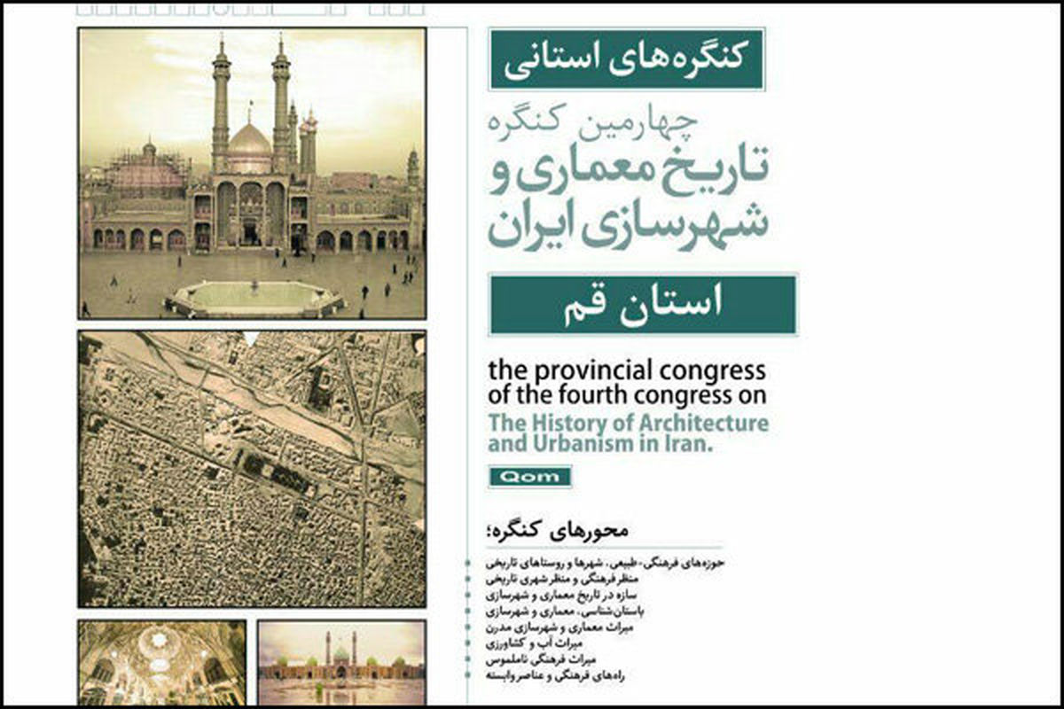 طرح باز آفرینی شهری اصفهان