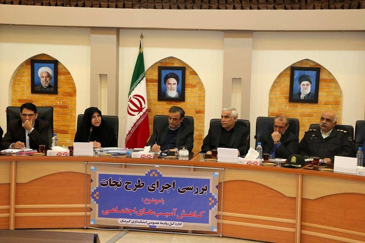 واگذاری مرکز فرماندهی آسیب های اجتماعی در کرمان به بخش های غیردولتی