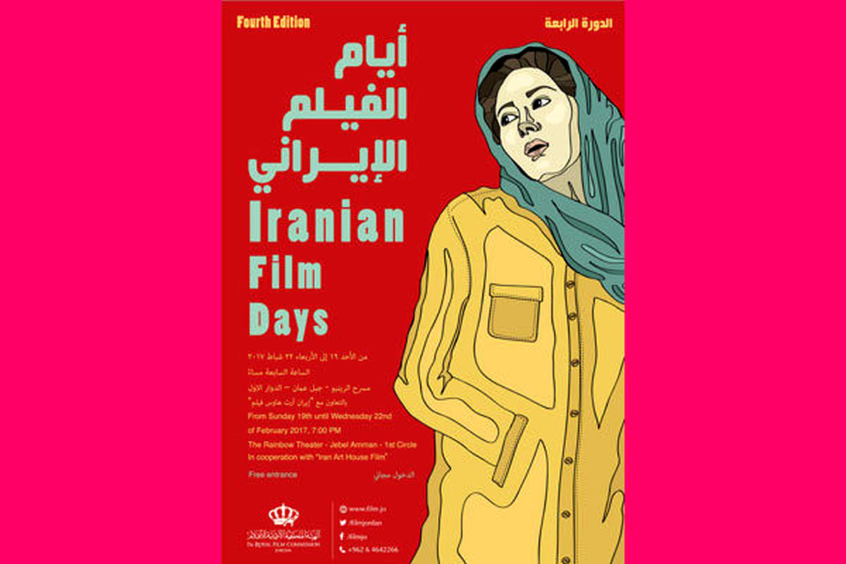 حضور آثاری از سینمای ایران در جشنواره فیلم اردن