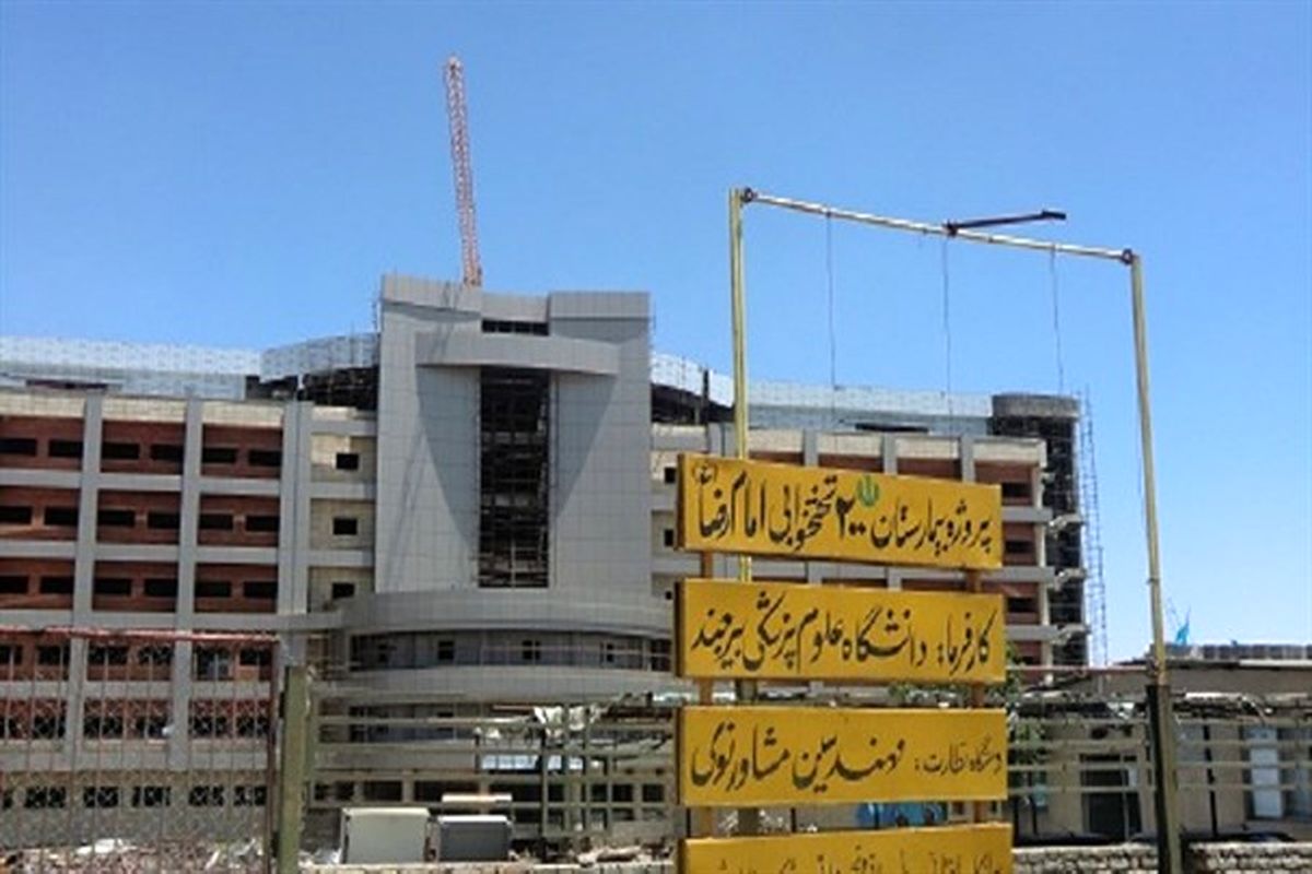 افتتاح بیمارستان رازی بیرجند با حضور وزیر بهداشت در اسفندماه