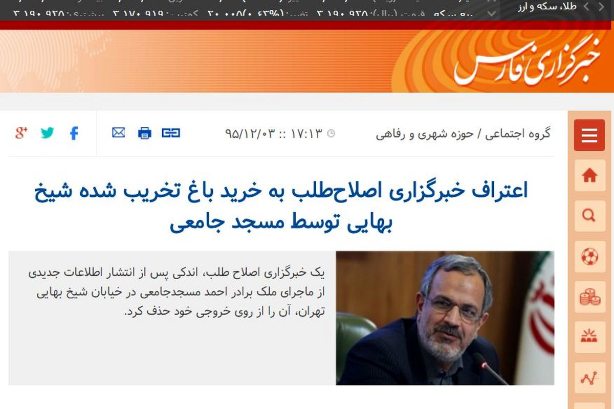 دروغ پردازی خبرگزاری فارس با تحریف گزارش خبرگزاری برنا/ کذب نویسی با ۱۸۹ میلیون!