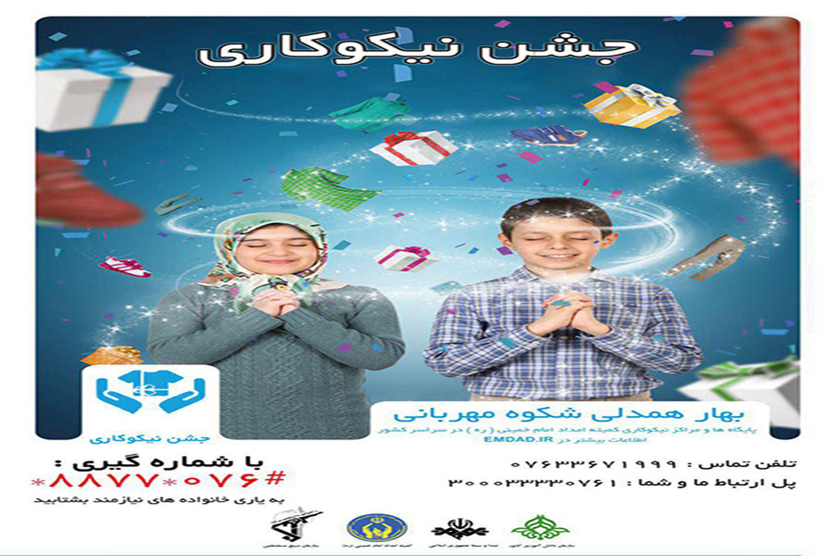 ۲۵ هزار پاکت جشن نیکوکاری در مدارس استان هرمزگان توزیع می شود