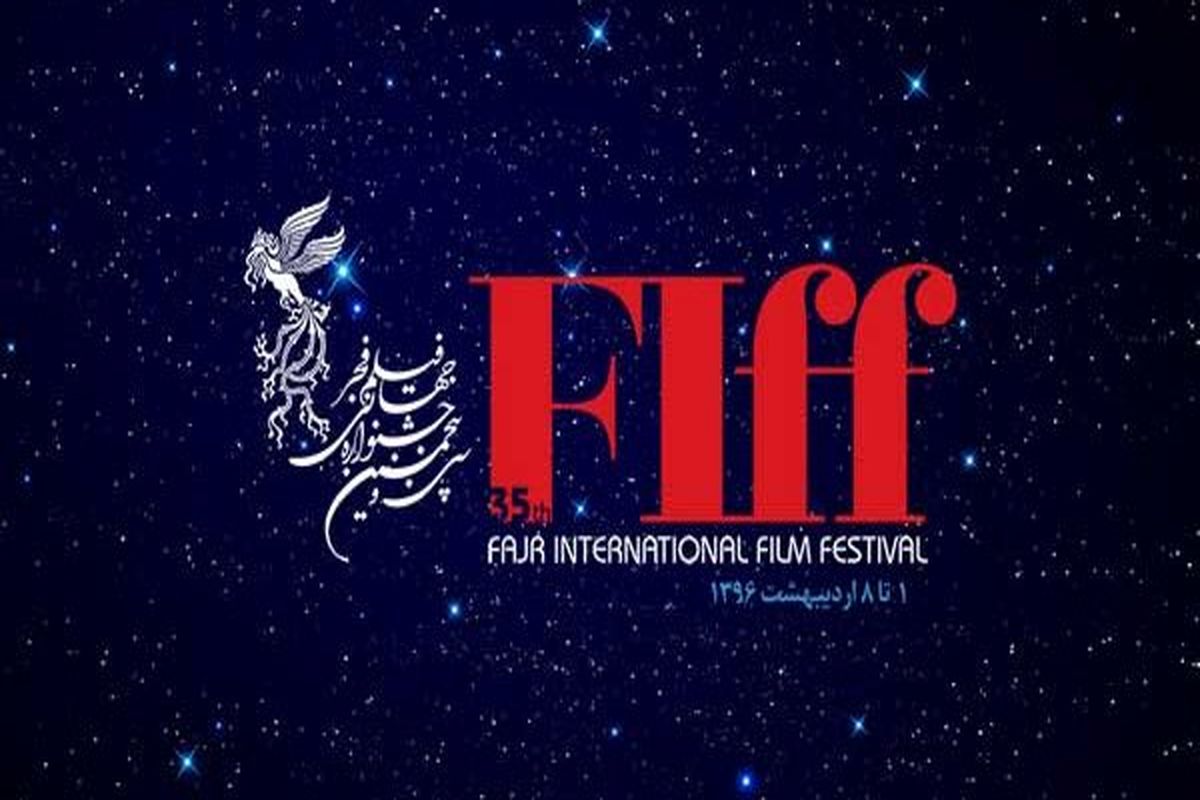 اعلام شرایط استفاده علاقه‌مندان سینما از برنامه‌های جشنواره جهانی فیلم فجر