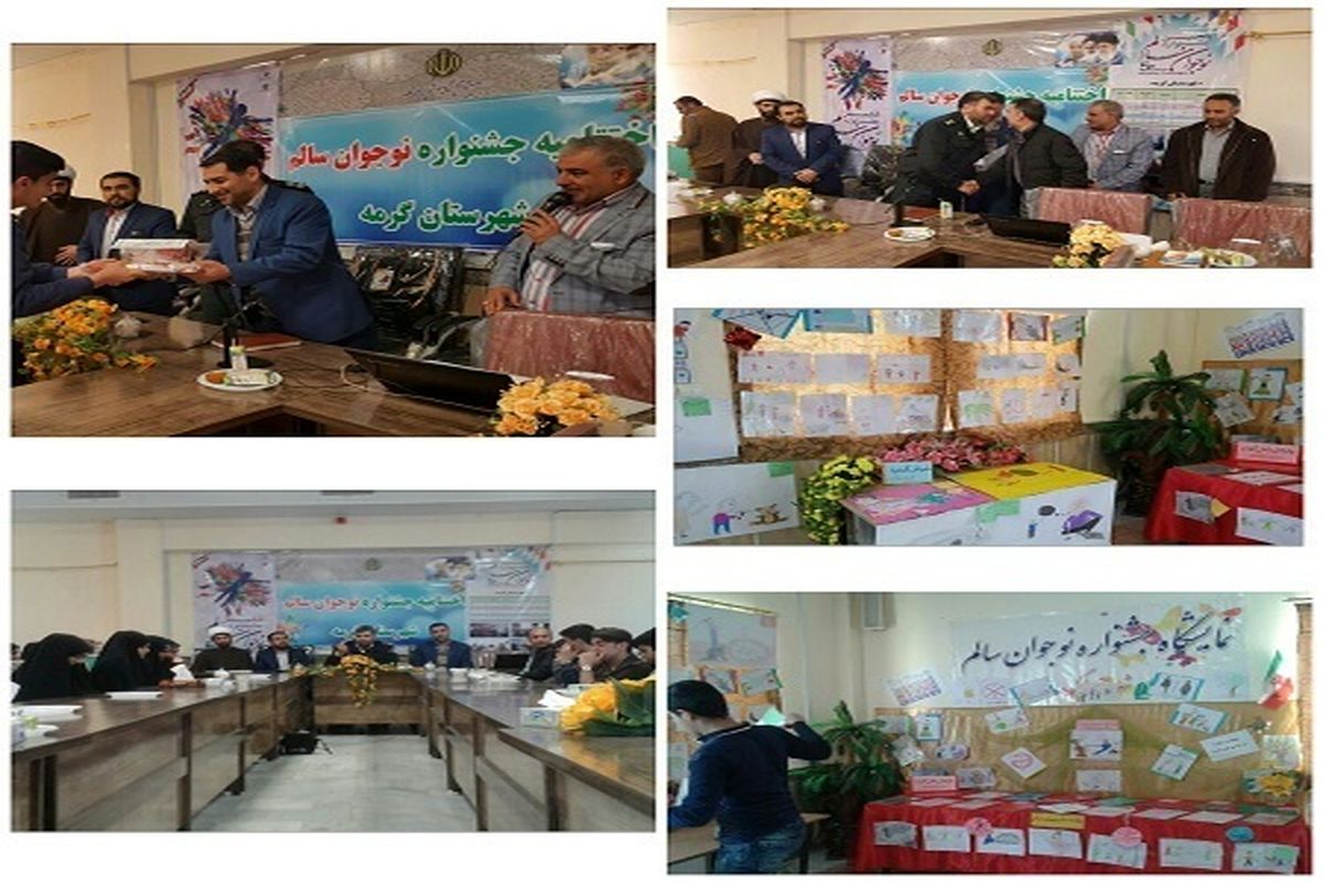 برگزاری اختتامیه ششمین جشنواره نوجوان سالم در شهرستان گرمه