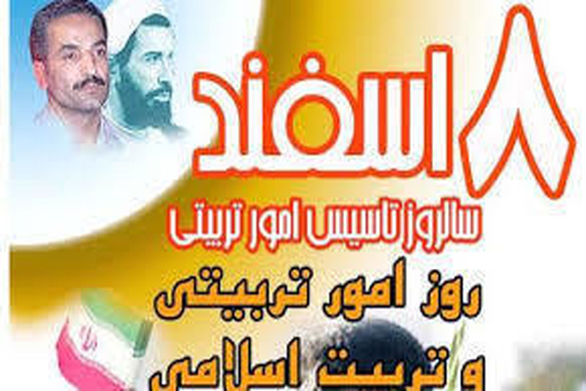 اعلام برنامه‌های هفته امور تربیتی و تربیت اسلامی در شهرستان جاجرم