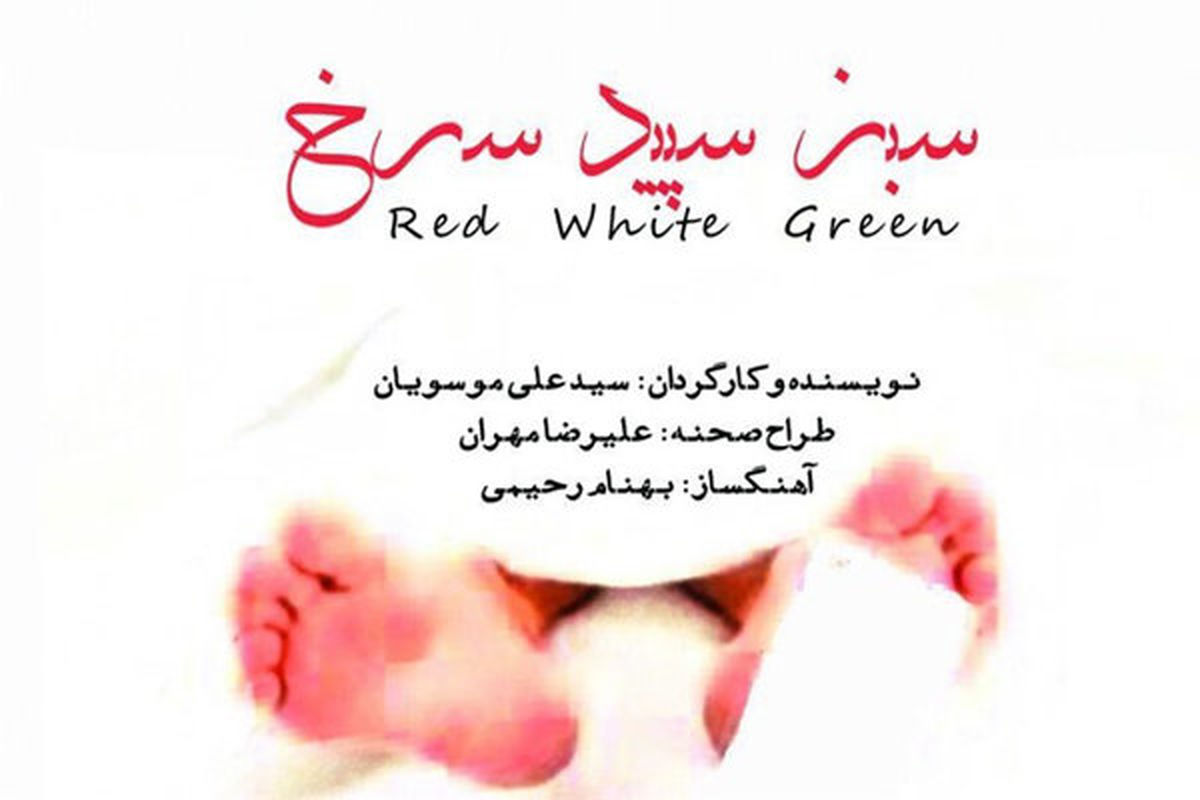 اجرای «سبز، سپید، سرخ» در جشنواره مقاومت - فتح خرمشهر