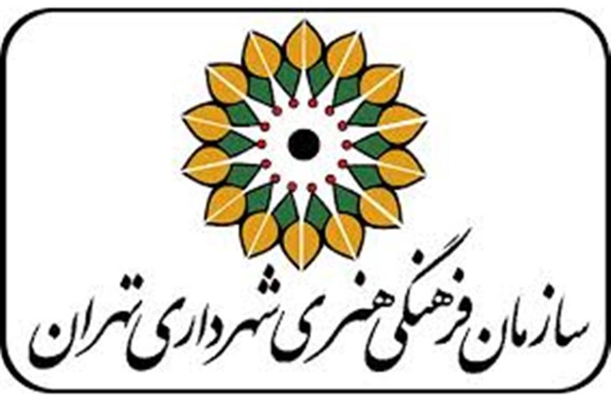 برگزاری نخستین نمایشگاه فرهنگ و هنر شهر تهران