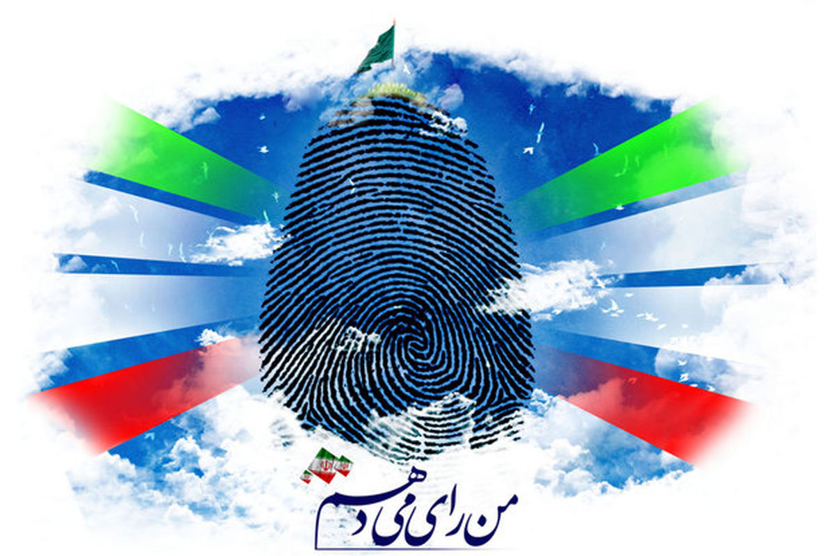 ۶۳۵ بازرس بر فرآیند برگزاری انتخابات ۱۰ اردیبهشت در استان ایلام نظارت می کنند