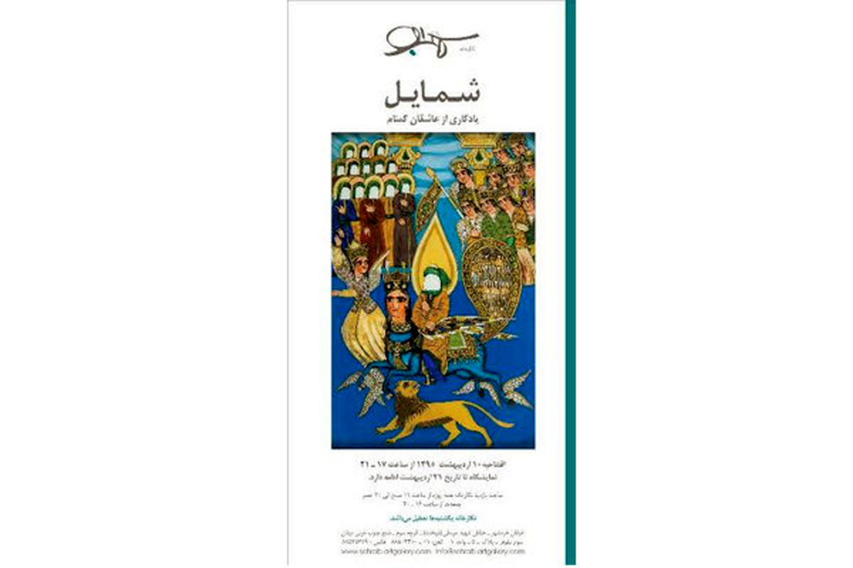 نمایش شمایل‌هایی از دوران قاجار در نگارخانه «سهراب»