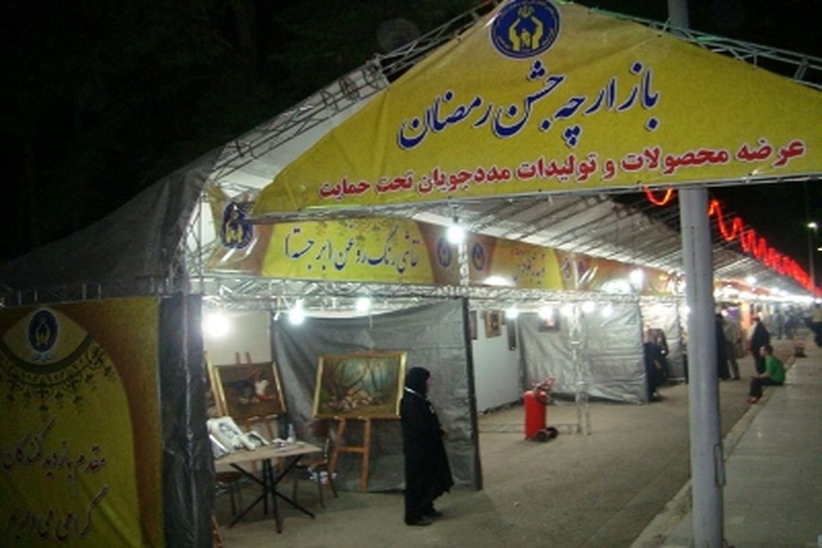 جشن رمضان مددجویان کمیته امداد خراسان شمالی برپا  شد