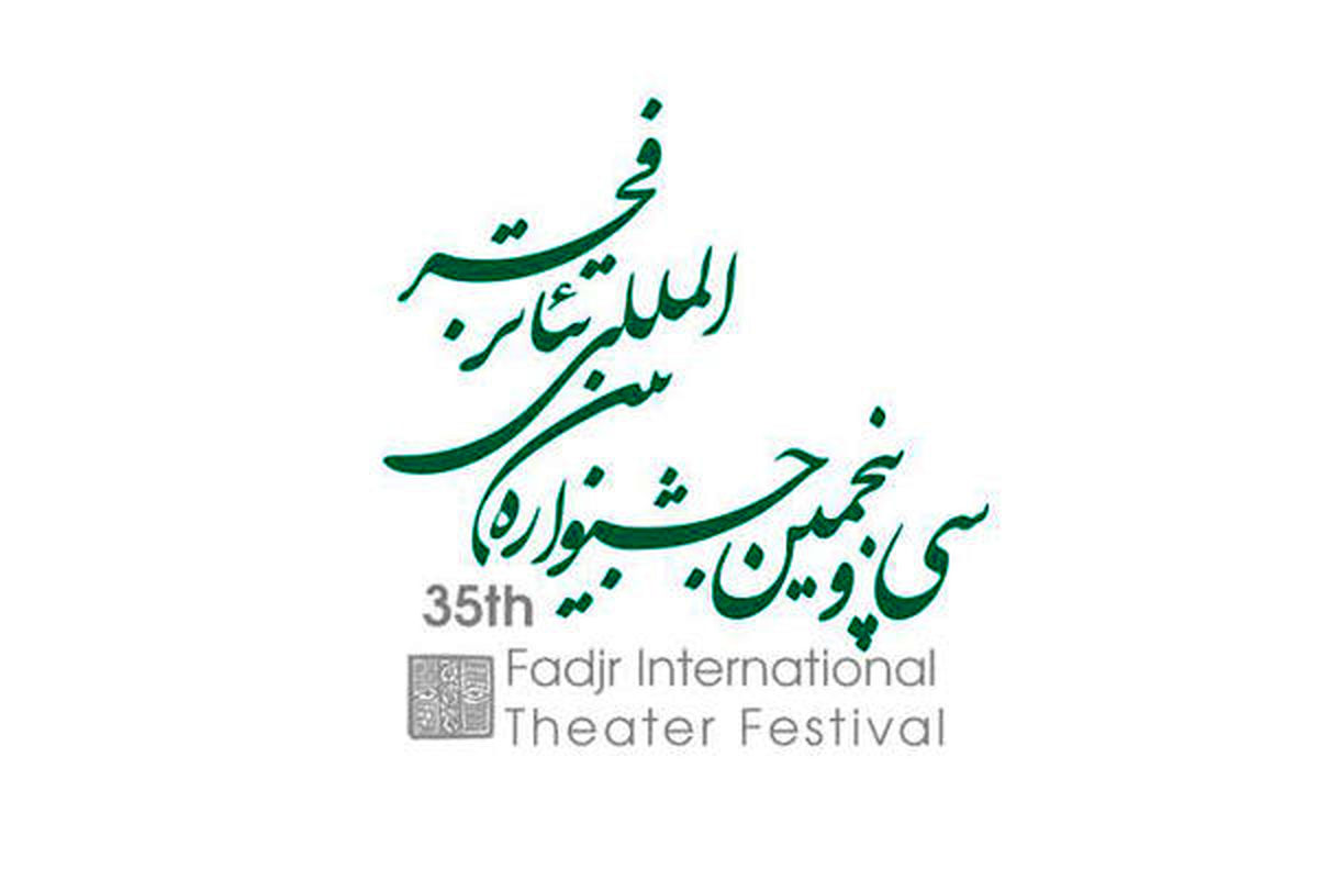 مدیر بخش «اجراهای محیطی» جشنواره تئاتر فجر منصوب شد