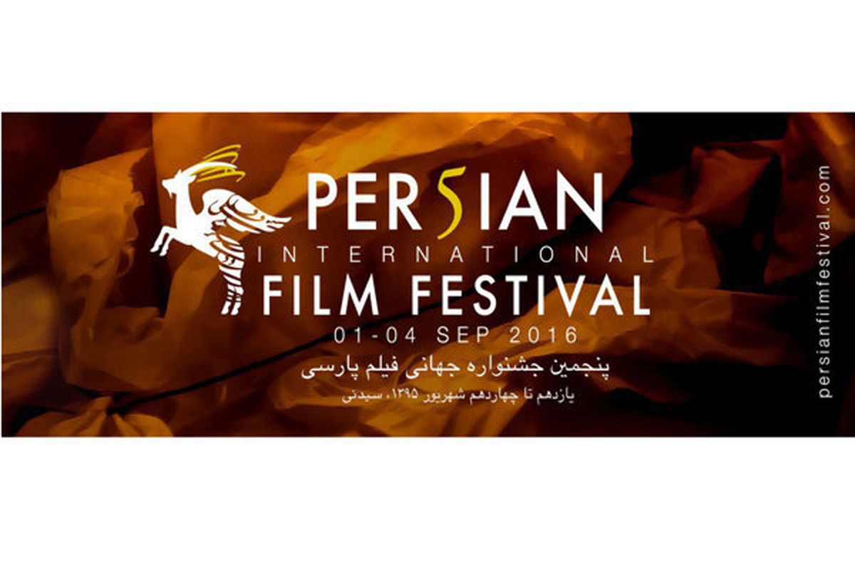 فراخوان جشنواره جهانی فیلم «پارسی» منتشر شد