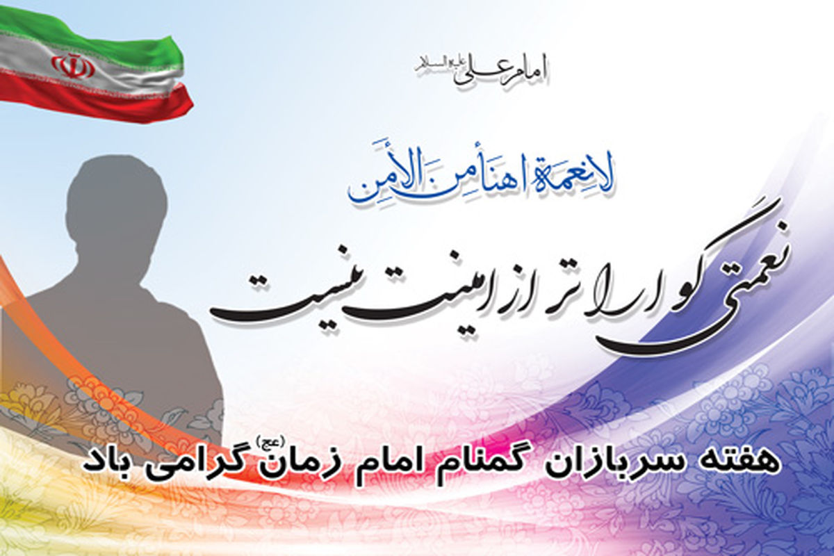وزارت اطلاعات؛ امنیت برای مردم، اقتدار برای ایران اسلامی