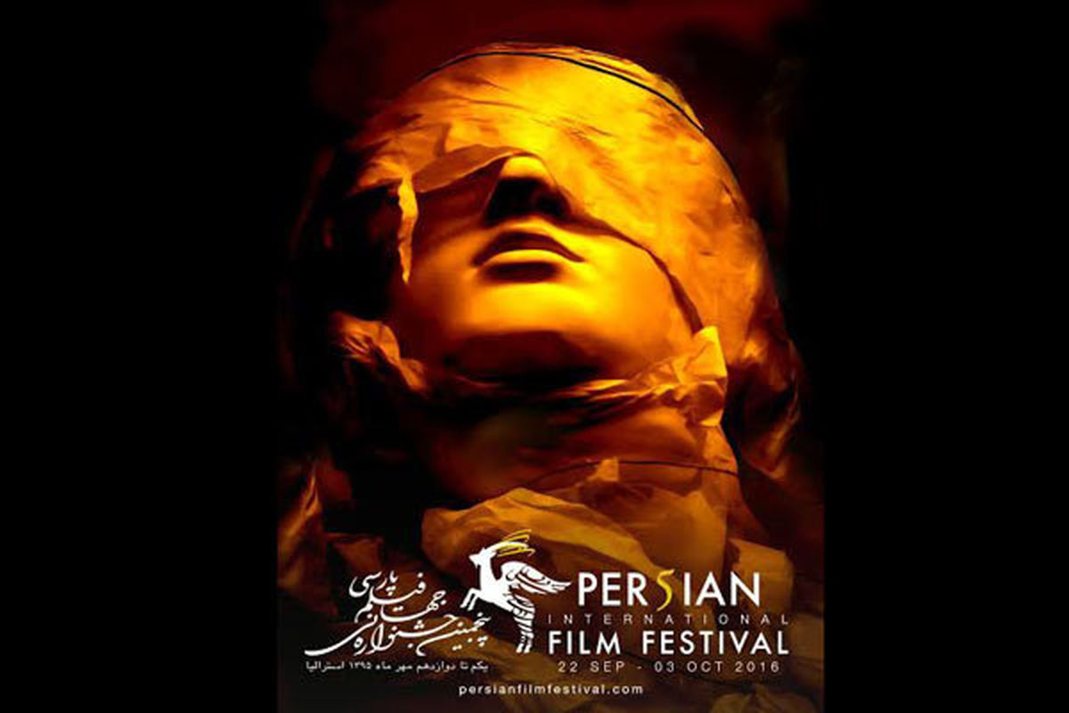 پایان مهلت ارسال اثر به جشنواره جهانی فیلم «پارسی»