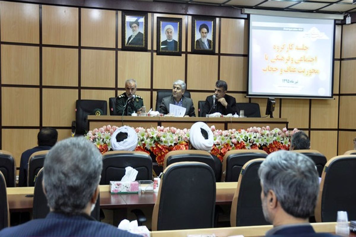 جلسه کارگروه اجتماعی و فرهنگی با محوریت عفاف و حجاب برگزار شد