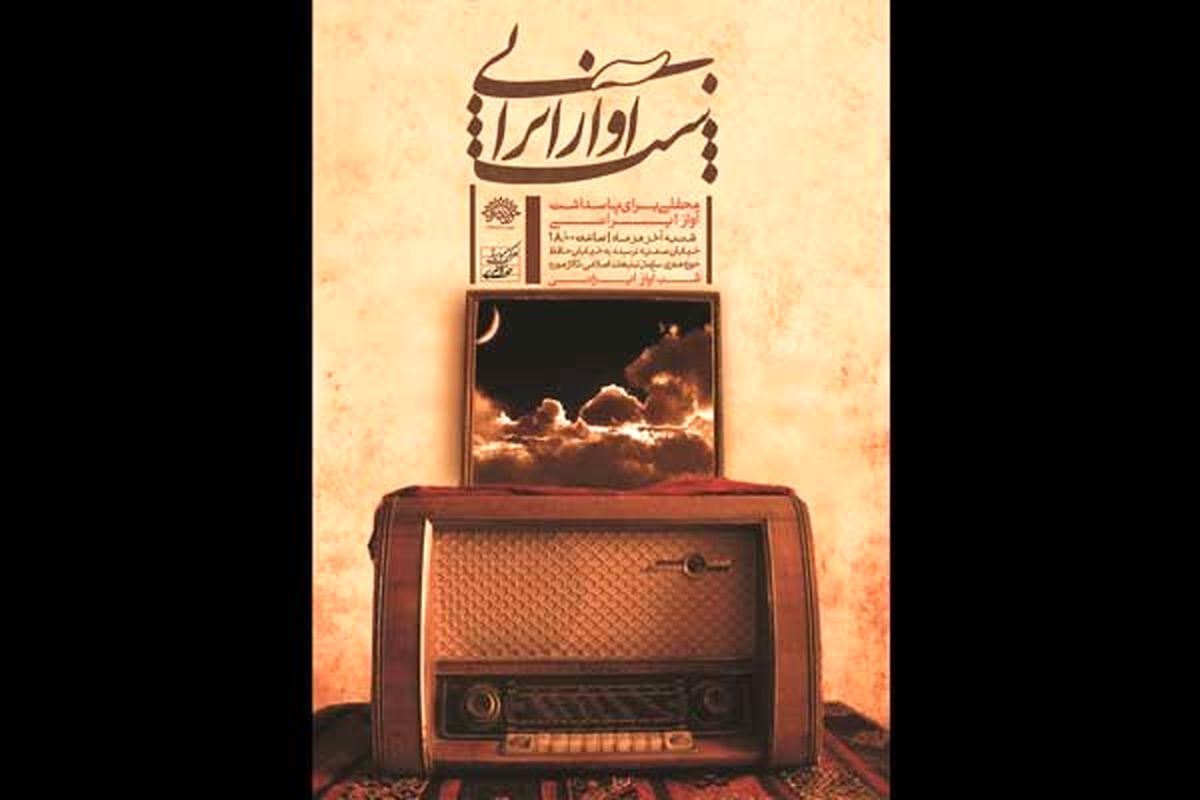 تنور داغ رقابت در سیزدهمین شب آواز ایرانی