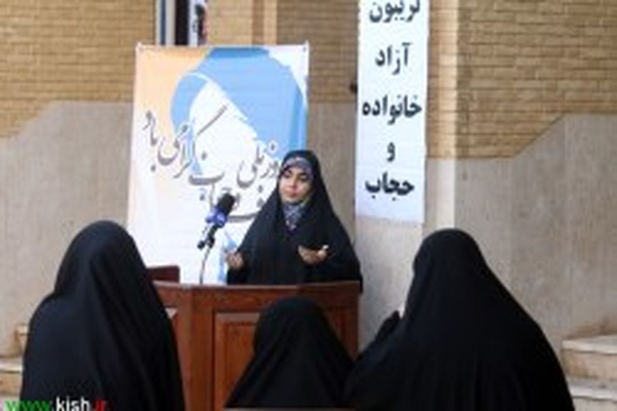 گرامیداشت روز ملی عفاف و حجاب در کیش