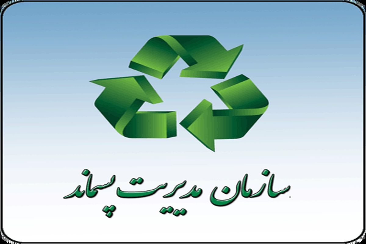 ۱۸۵ هزار تن زباله سالانه در خراسان شمالی تولید می شود
