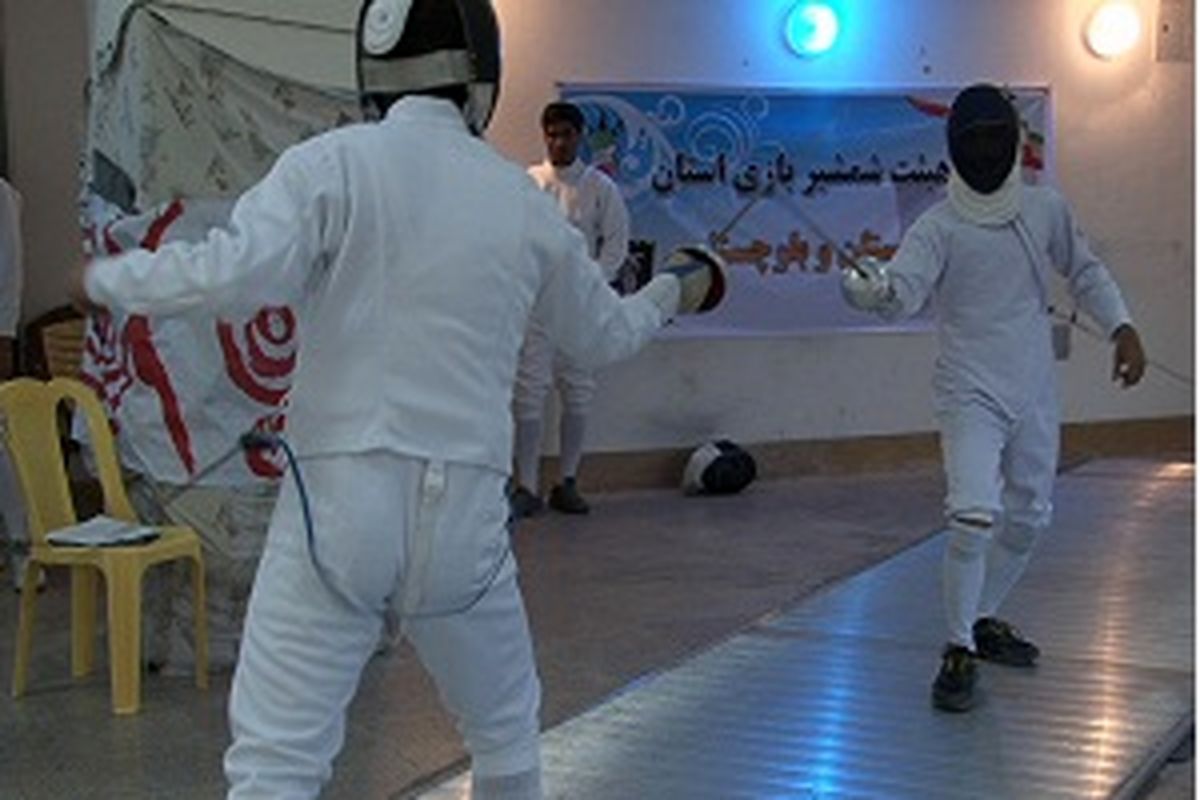 مسابقات شمشیربازی در شهرستان زاهدان برگزار شد