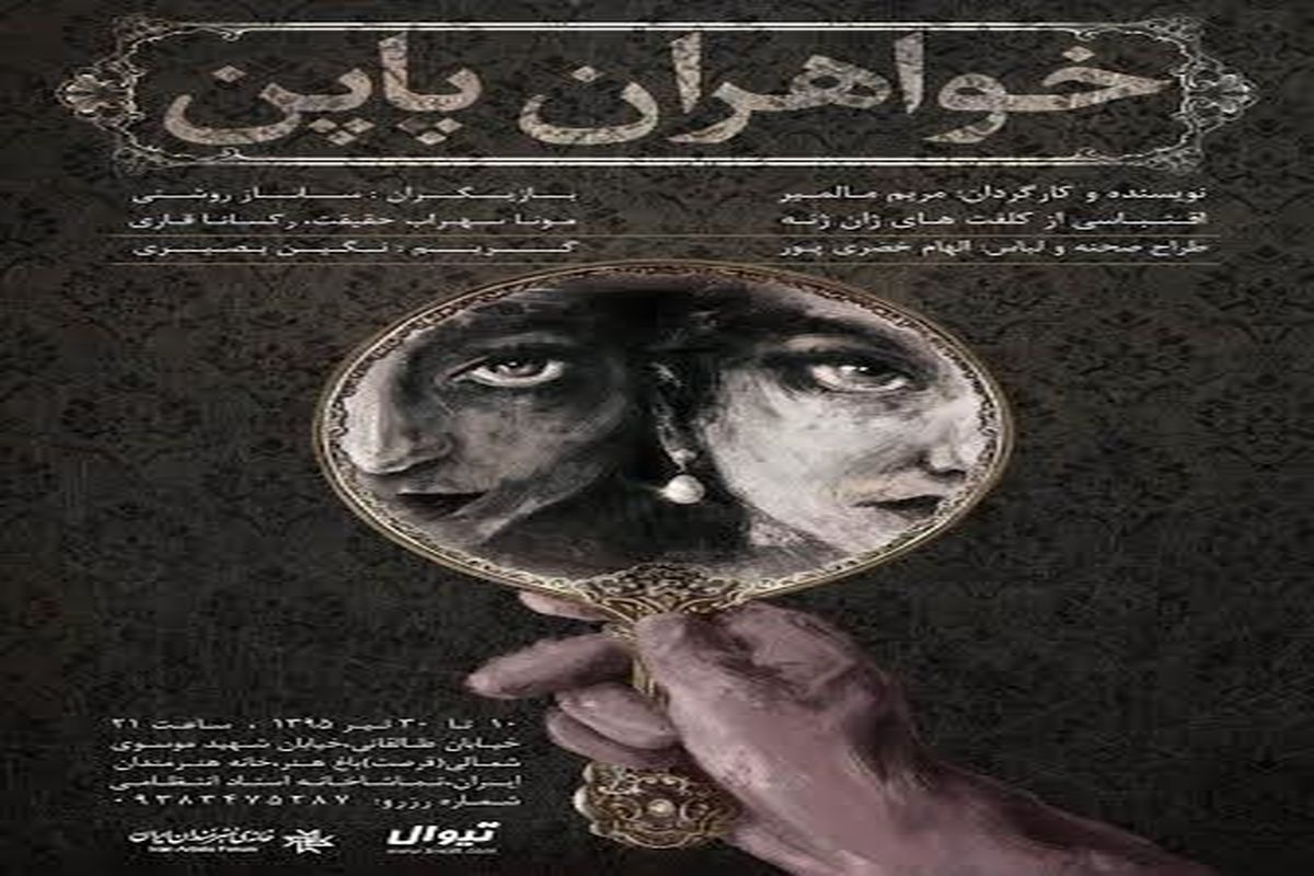 سه نمایش در تماشاخانه استاد انتظامی خانه هنرمندان ایران