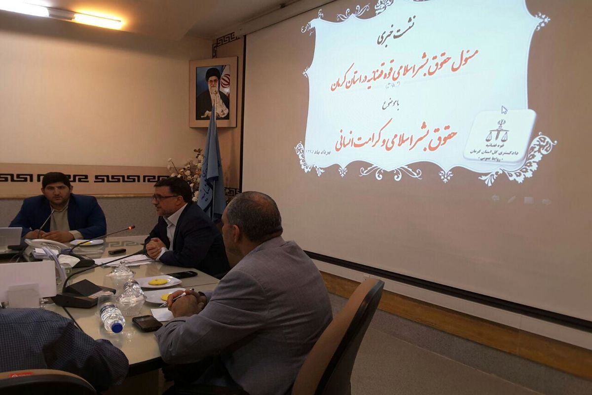 تشکیل دبیرخانه حقوق بشر اسلامی در دادگستری کرمان