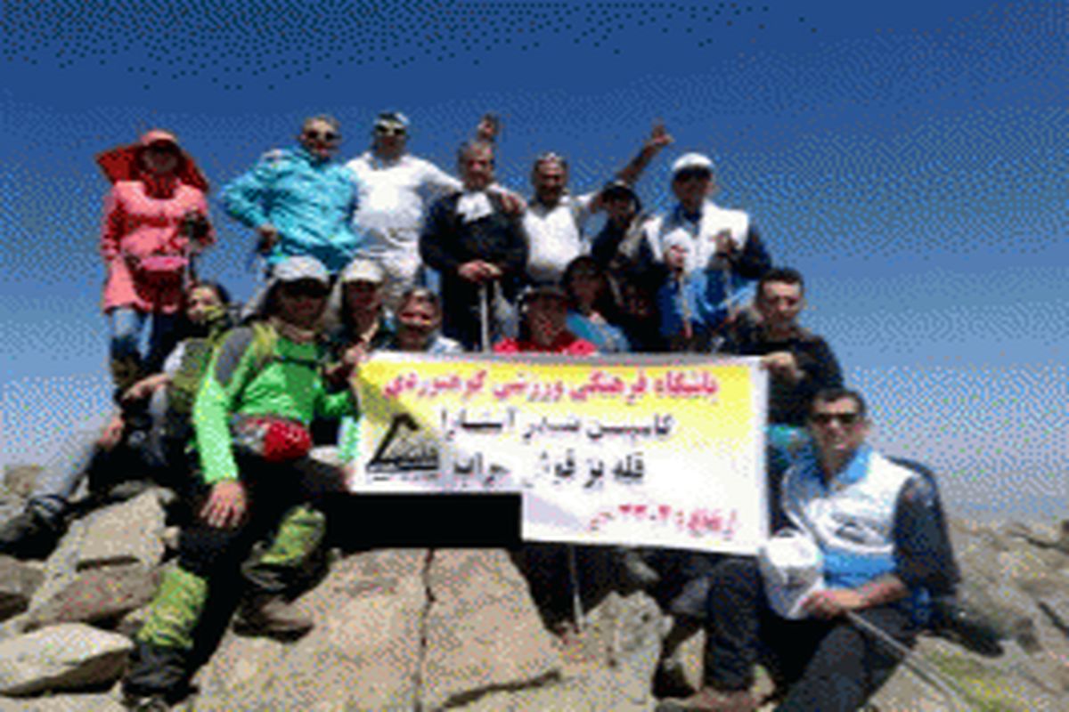 فتح قله سه هزار و ۳۰۲ متری بزقوش سراب توسط کوهنوردان آستارایی