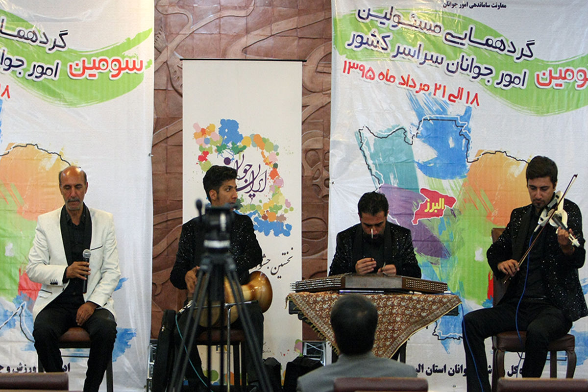 اجرای مراسم موسیقی در حاشیه گردهمایی مسئولان امور جوانان کشور