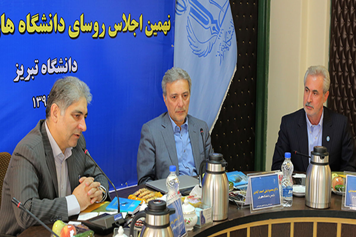 اجلاس روسای دانشگاه های سطح یک کشور به میزبانی دانشگاه تبریز آغاز بکار کرد