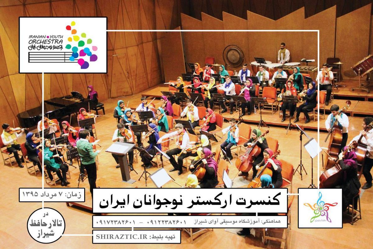 نوجوانان سمفونی بتهوون را به شیراز آوردند