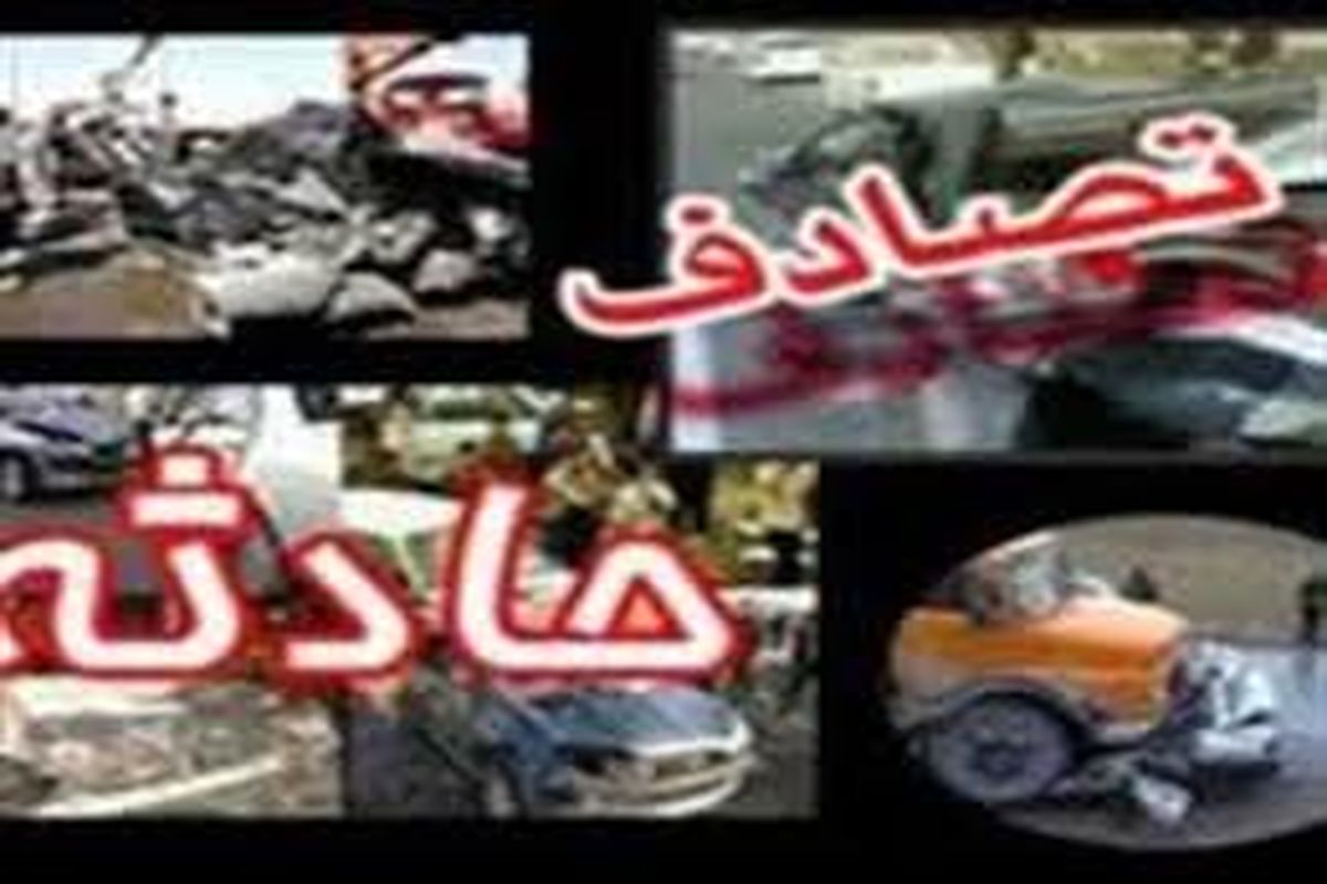 تصادف در محور یاسوج- بابامیدان ۴ کشته و زخمی برجای گذاشت