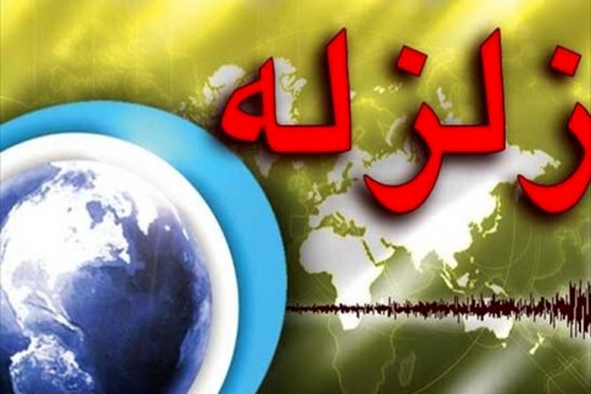 زلزله ۴ ریشتری «سوران» سیستان و بلوچستان را لرزاند