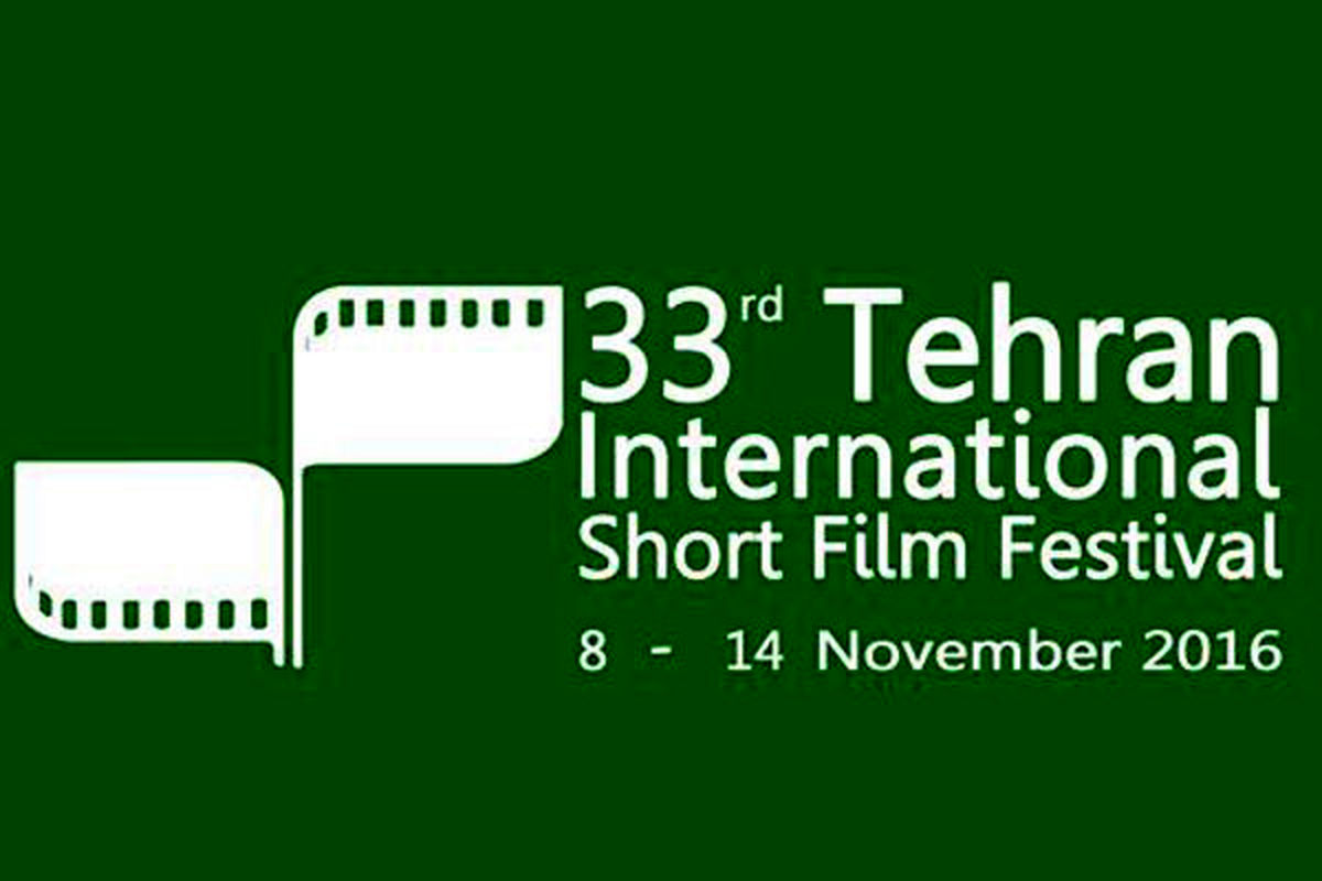 رقابت ۱۰۰ فیلم کوتاه در بخش بین‌الملل جشنواره فیلم کوتاه تهران