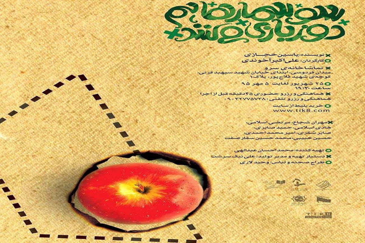 اجرای نمایش 