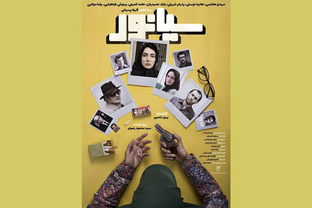 پوستر «سیانور» رونمایی شد/ اکران در گروه سینمایی استقلال