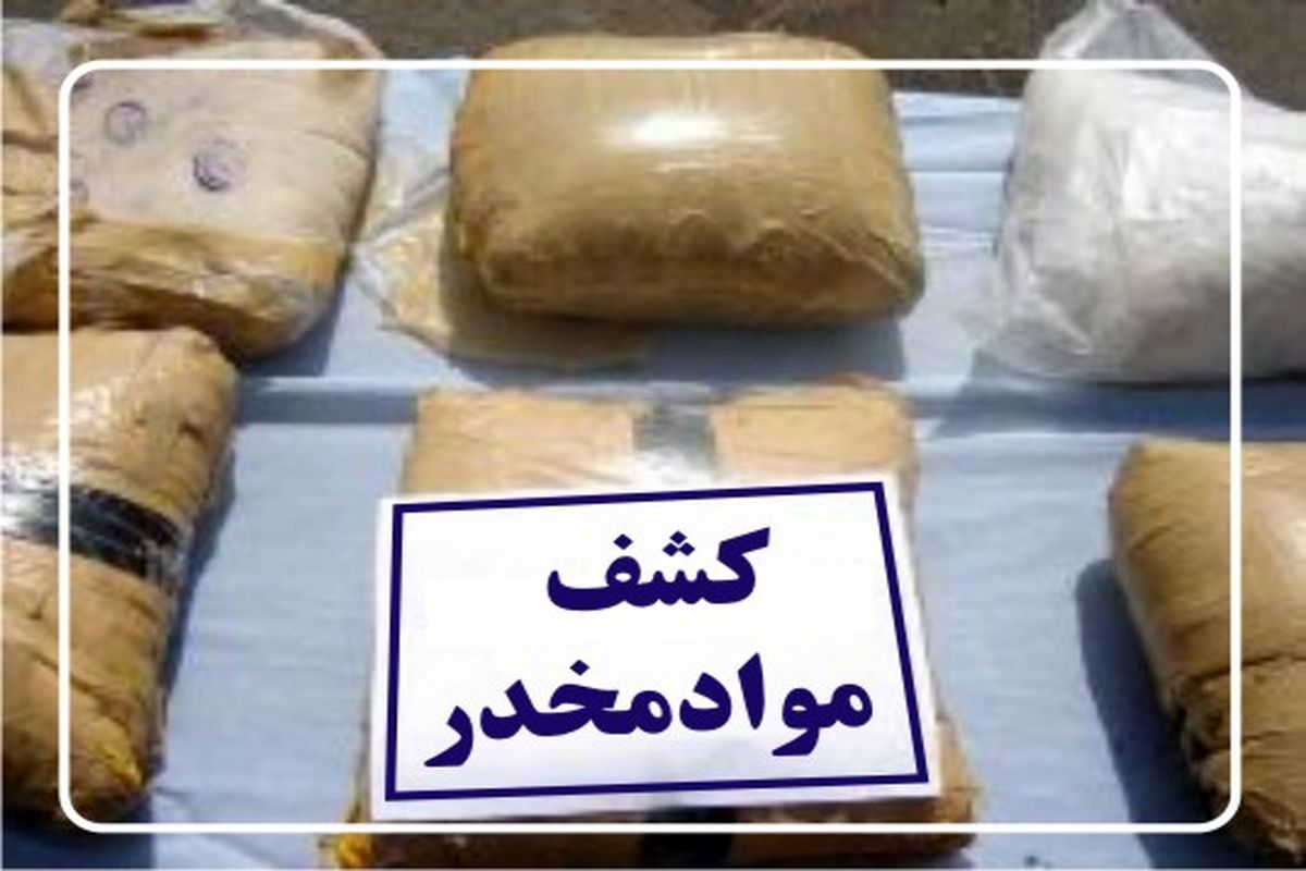 کشف ۳۲۲ کیلوگرم مواد مخدر در ایرانشهر