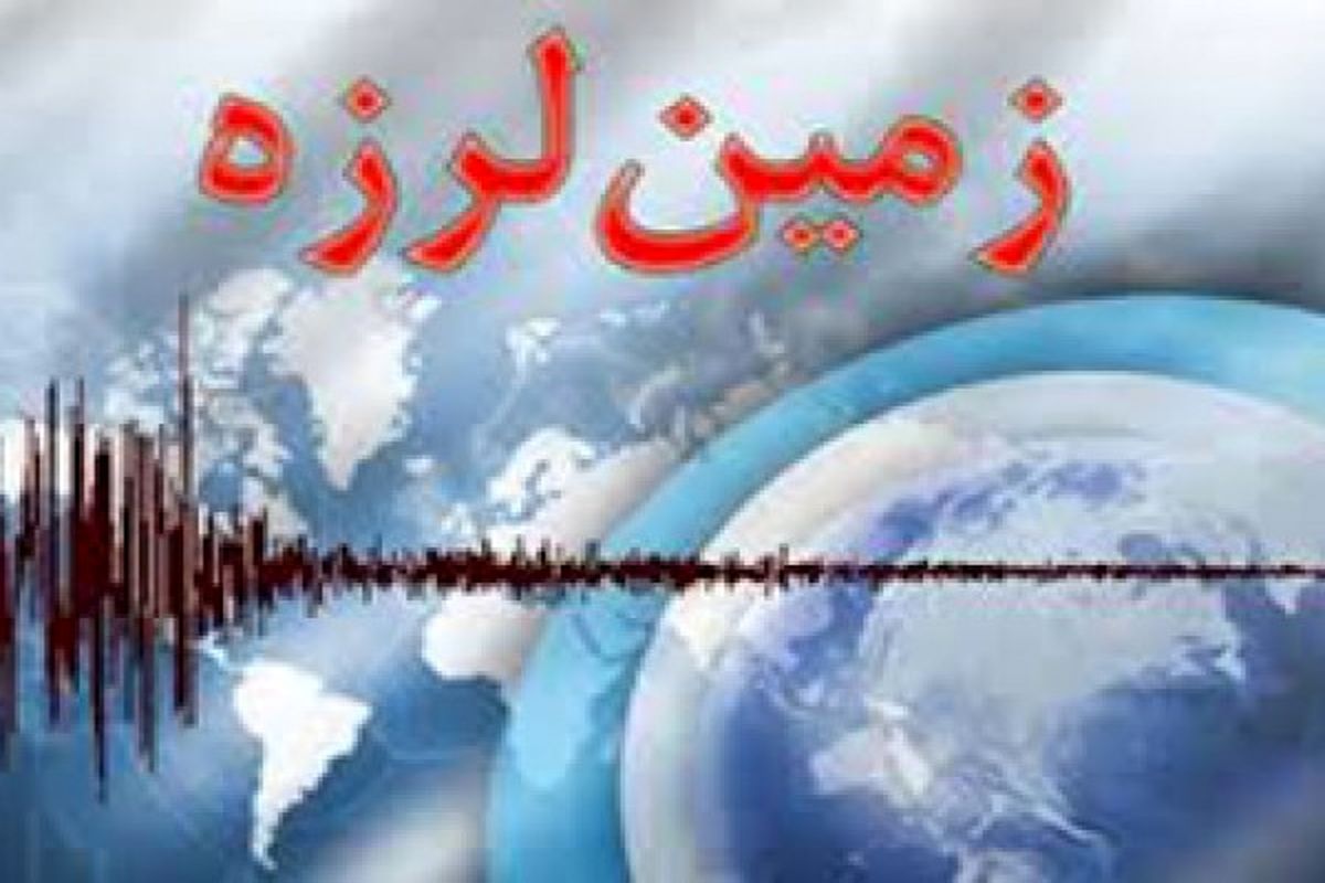 زلزله ای به بزرگی ۳.۳ ریشتر درح در استان خراسان جنوبی را لرزاند