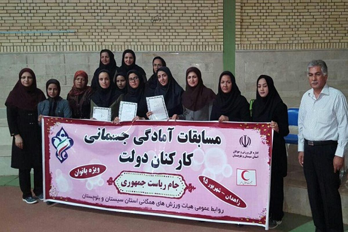 برگزاری مسابقات آمادگی جسمانی کارکنان دولت در زاهدان