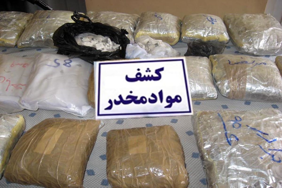 ۲تن و ۸۶۳ کیلو مواد مخدر در اصفهان کشف شد