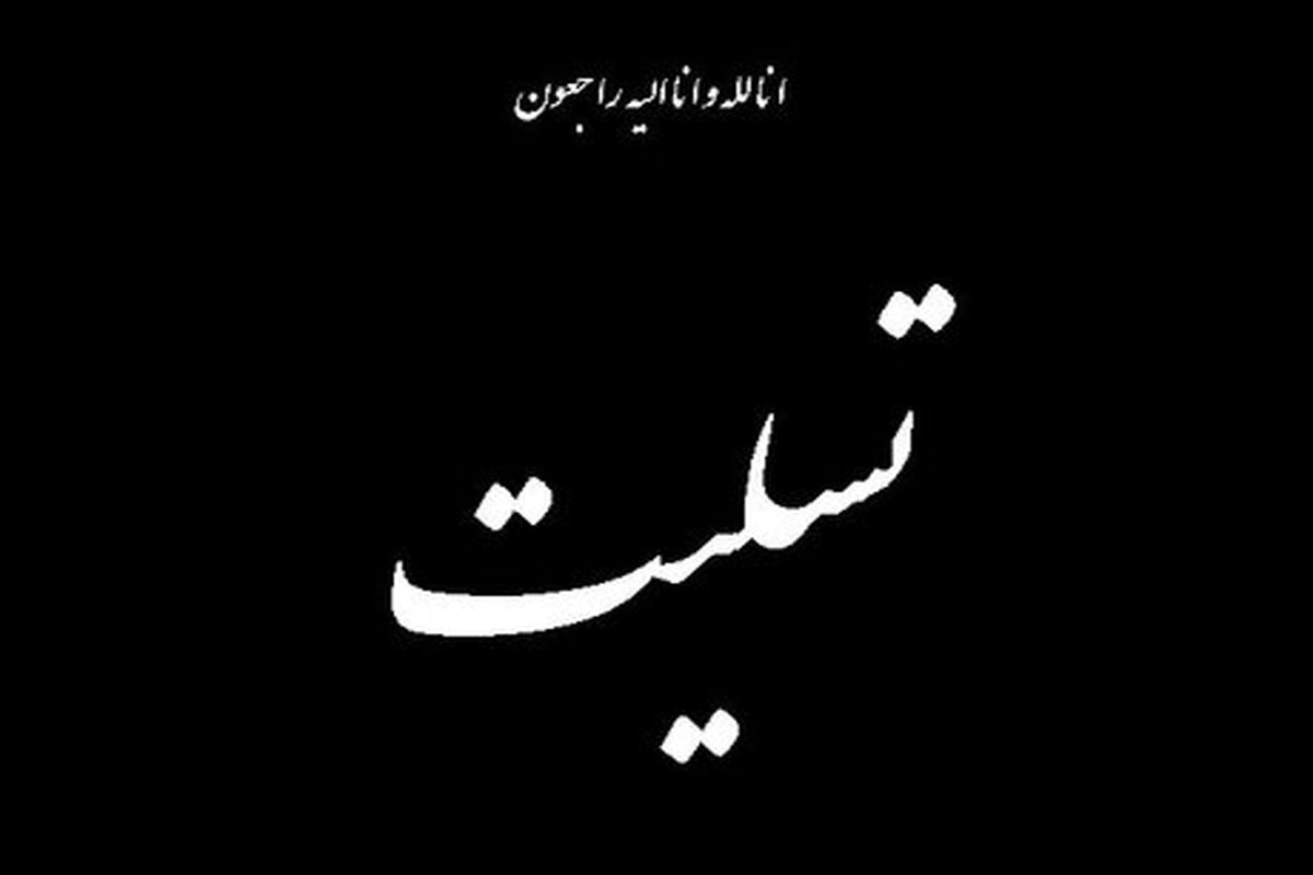 پیام تسلیت مرکز تئاتر مولوی به مناسبت درگذشت سعید کشن فلاح