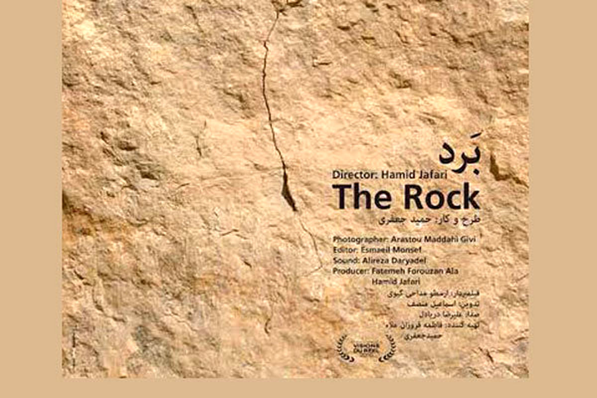 حضور فیلم مستند «بَرد» در جشنواره «ایدفا»